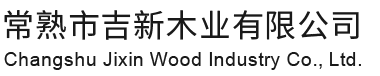 常熟市28圈木业有限公司